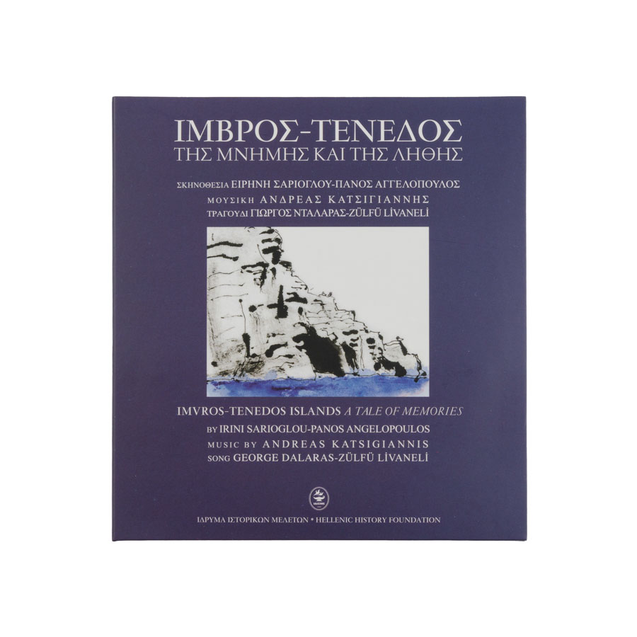 Πενήντα Χρόνια από τα Σεπτεμβριανά + Ίμβρος-Τένεδος: Της Μνήμης και της Λήθης (DVD και CD) 