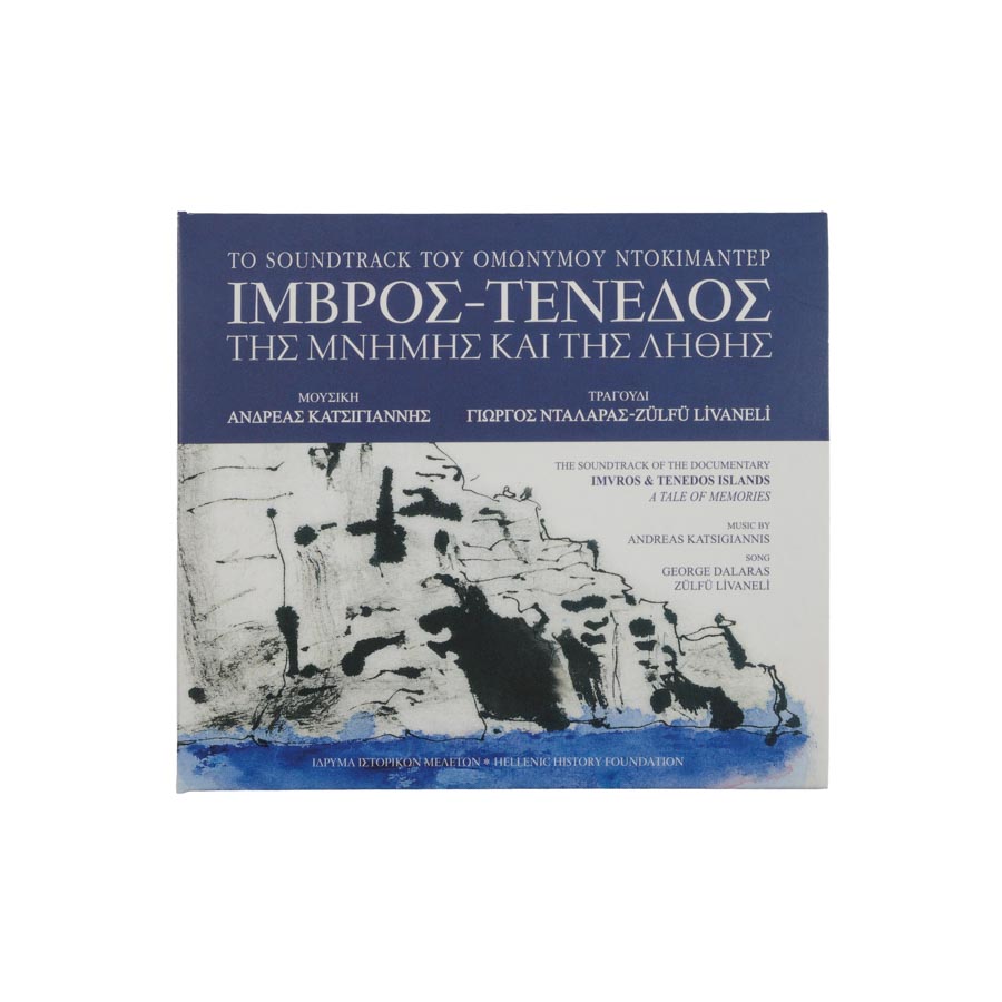 Ίμβρος - Τένεδος: Της Μνήμης και της Λήθης (Soundtrack)